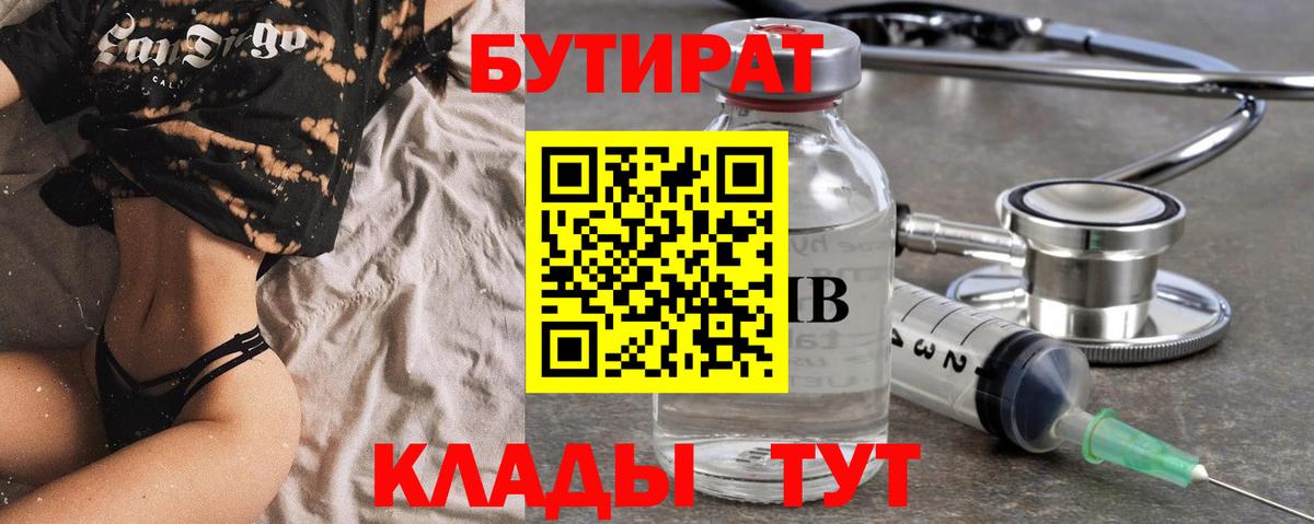 БУТИРАТ BDO  Вход с VPN  БУТИРАТ  Ижевск 