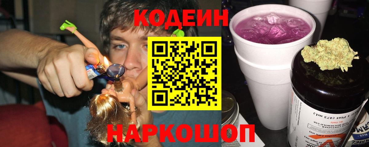 Ижевск  Codein Purple Drank  купить закладку  Вход с VPN  Кодеиновый сироп Lean напиток Lean (лин) 