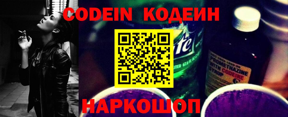 Codein напиток Lean (лин) Ижевск