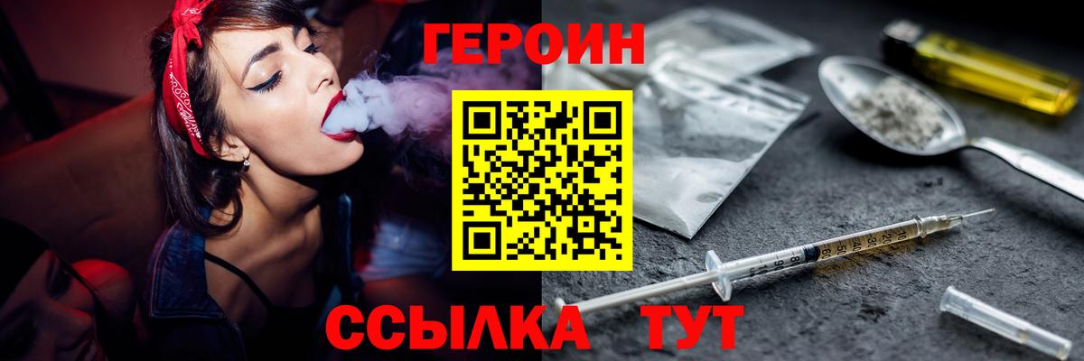 ГЕРОИН  Героин хмурый  Вход с VPN  Ижевск 